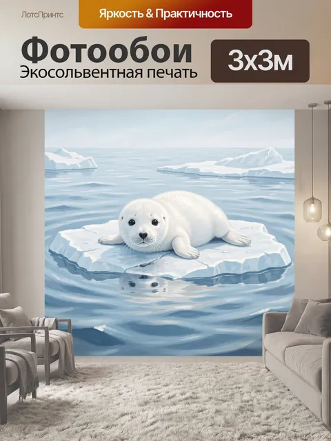 Фотообои Детёныш тюленя на льдине