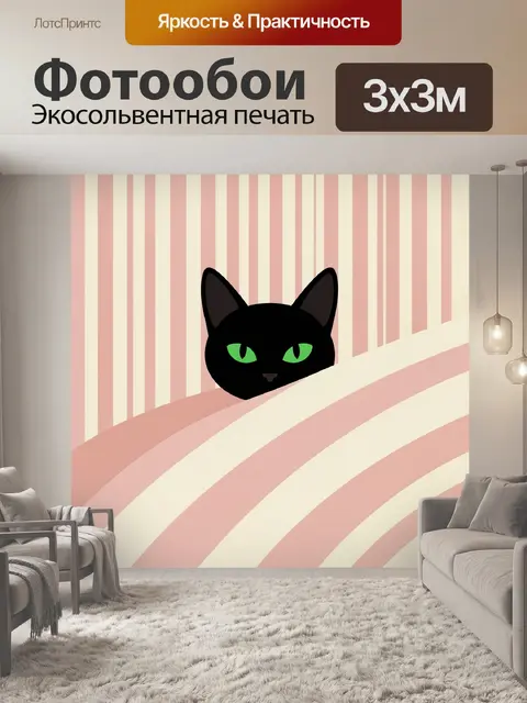 Фотообои Черная кошка на розовом фоне