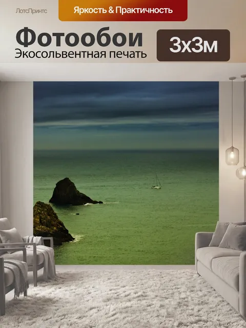 Фотообои Море