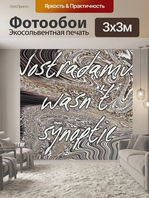 Фотообои Обычный синоптическая Абстракция