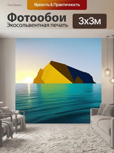 Фотообои утреннее солнце освещает скалу киселева, выделяя ее резкие контуры на фоне гладкого моря