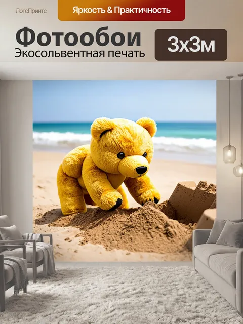 Фотообои плюшевый медведь на пляже, копающий яму для песчаной крепости