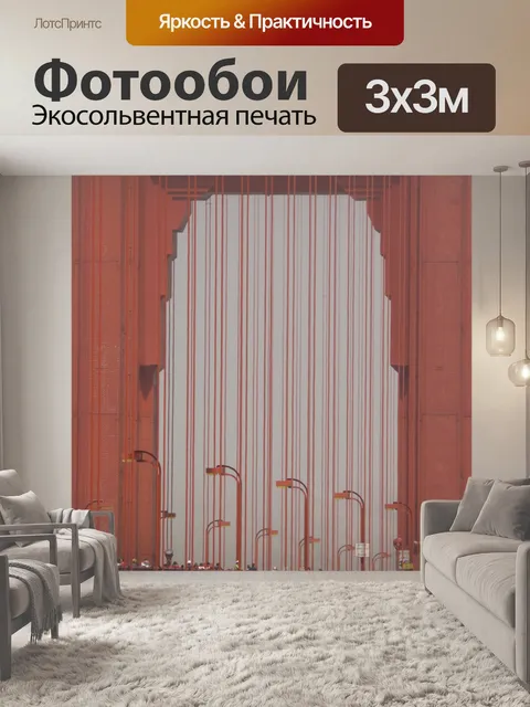 Фотообои Мост золотые ворота
