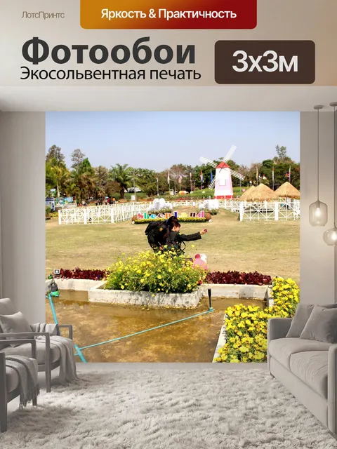 Фотообои Турбинный дом с овцами