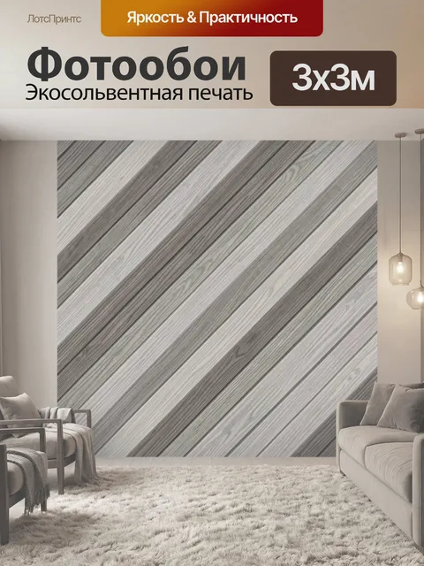 Фотообои Диагональные древесные полосы