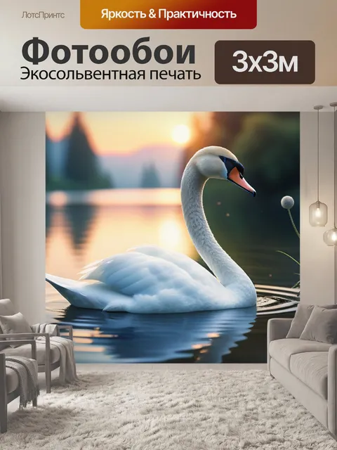 Фотообои пейзаж с одним лебедем