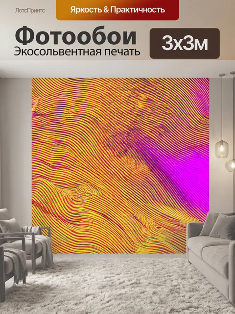 Фотообои абстракция в стиле флэт с волнистыми линиями и органическими формами в ярких цветах
