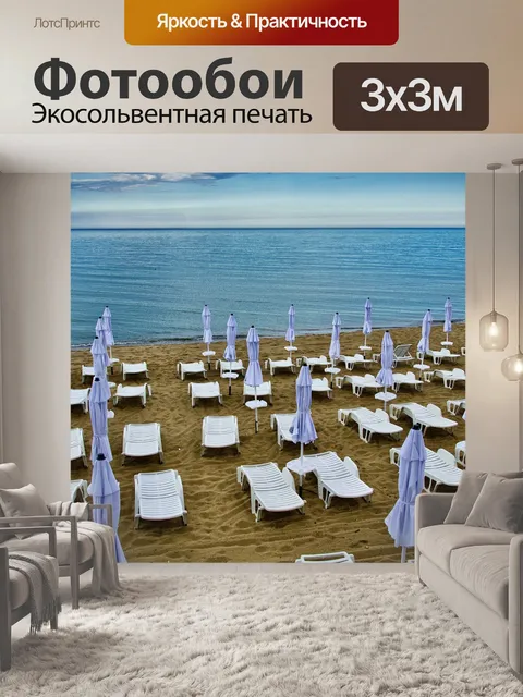Фотообои Туризм