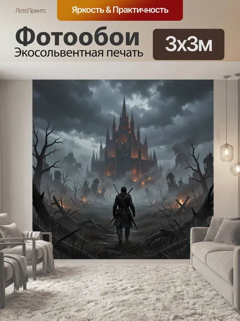 Фотообои Мрачный замок в туманной долине