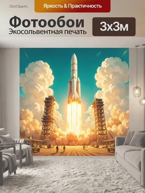 Фотообои Запуск ракеты в небо