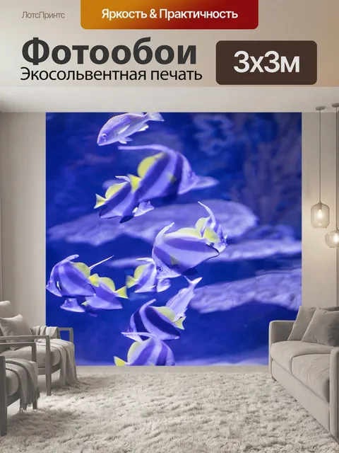 Фотообои Рыба