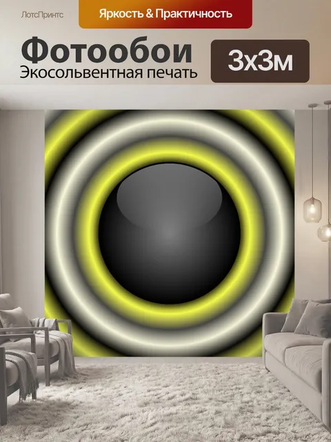 Фотообои черный шар с желтыми кольцами
