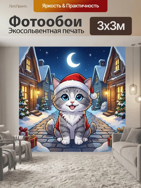 Фотообои Новогодний котенок в шапке Санты