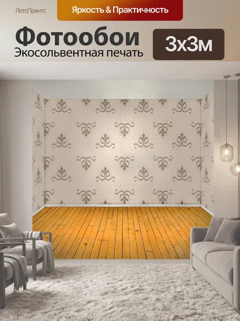Фотообои Комната
