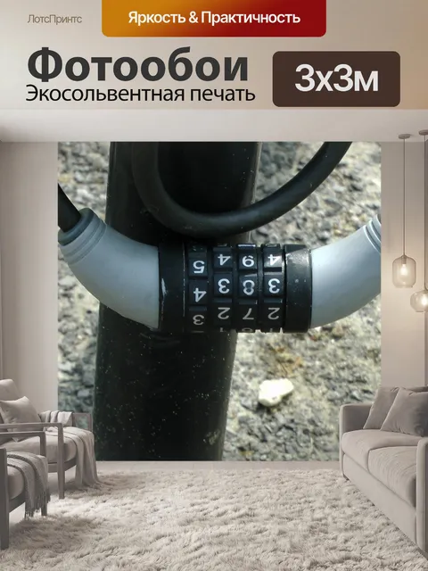 Фотообои Комбинация Замок