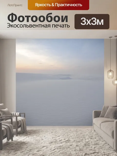 Фотообои White Sands 5