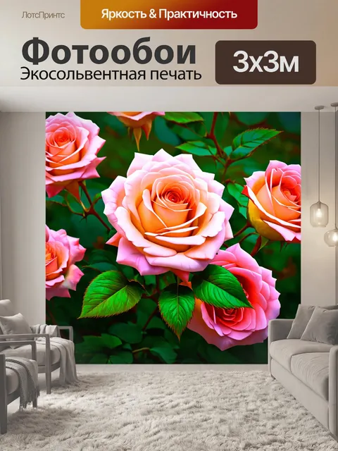 Фотообои розы в стиле иллюстрация, тепло розовых оттенков, окруженные зелеными листьями, сочетающиеся с природой