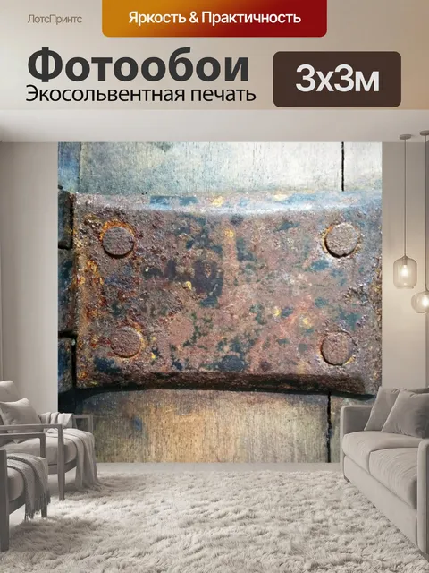 Фотообои Закройте ржавый старый металлический шар