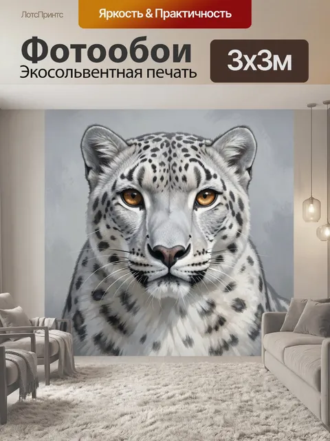 Фотообои Белый снежный барс крупным планом