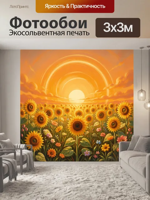 Фотообои Подсолнухи под оранжевым закатом