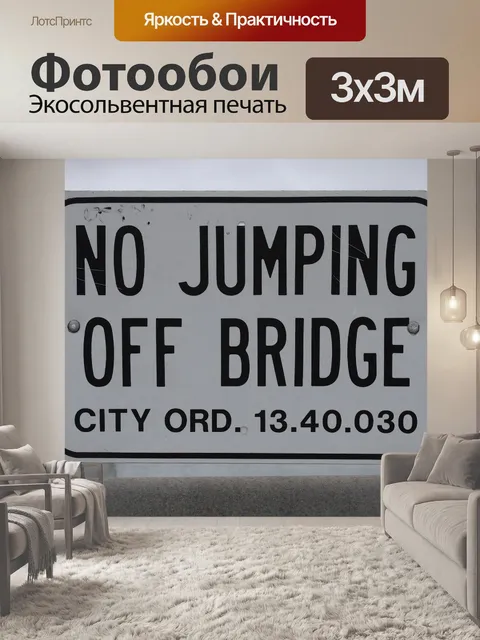 Фотообои Знак