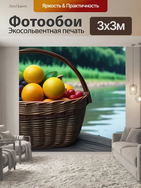 Фотообои фрукты в корзине у реки