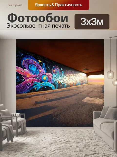 Фотообои картинка с большим граффити