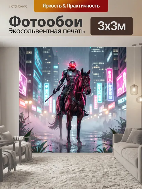 Фотообои Кибервоин на лошади в городе