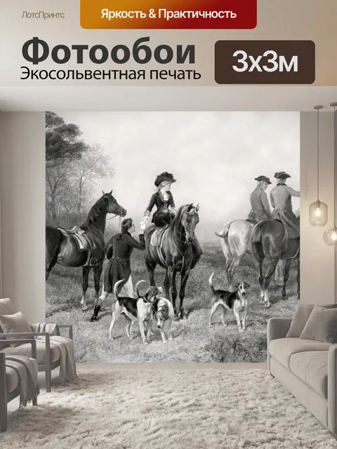 Фотообои Фокс Гончие Сцена охоты