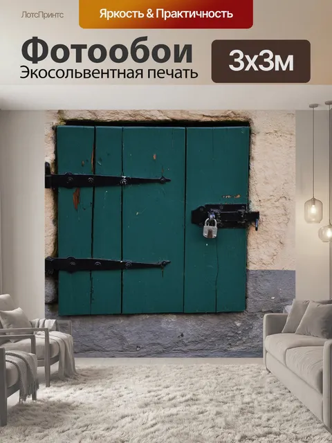 Фотообои Дверь