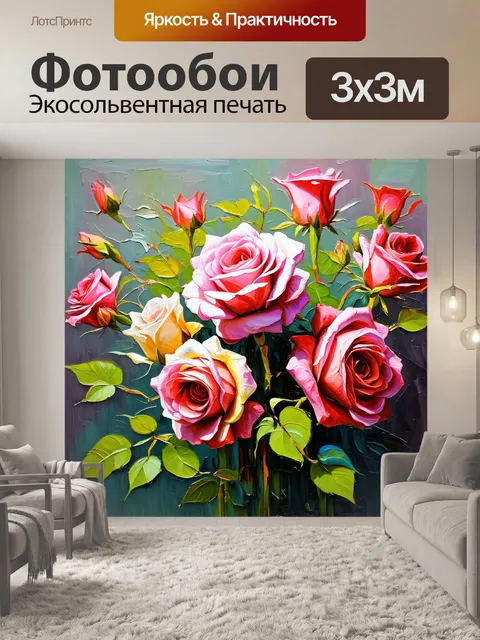 Фотообои розы в стиле малярные краски, ощущение движения, динамика форм и цветов, легкое размытие, вдохновение природой