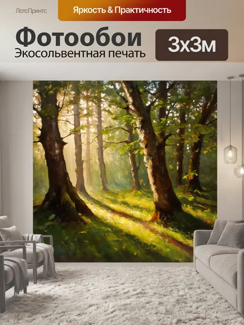 Фотообои тихий лесный уголок, освещенный мягким утренним светом, где лучи солнца пробиваются сквозь густую листву…