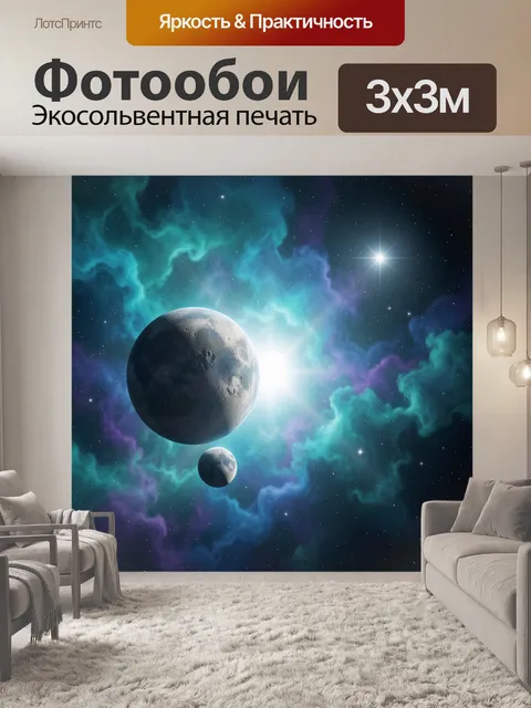 Фотообои Космический пейзаж с двумя планетами
