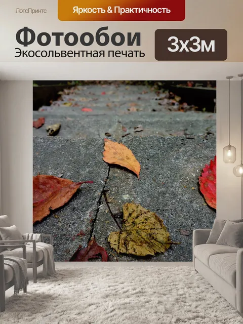 Фотообои Листья