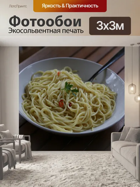 Фотообои Макаронные изделия