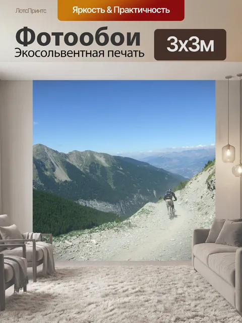 Фотообои Горные велосипедисты