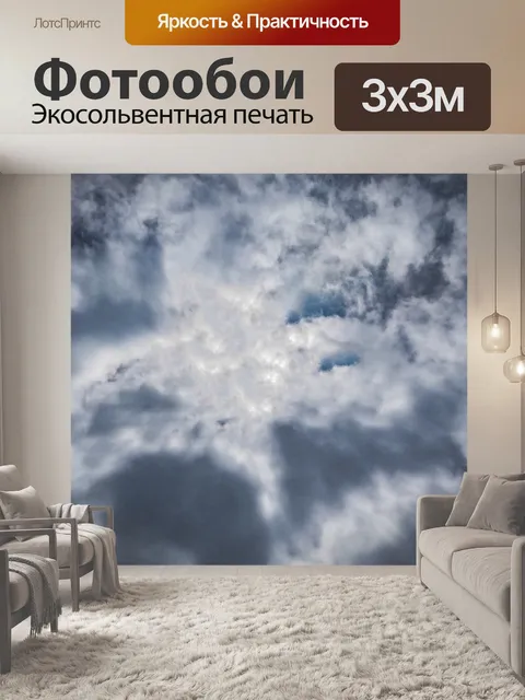 Фотообои Зловещее звездное облако