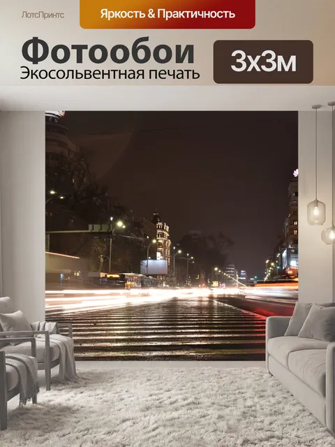 Фотообои Ночь
