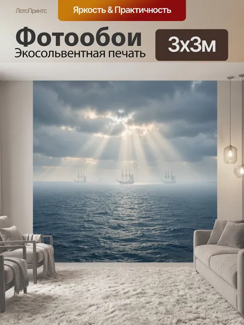 Фотообои Парусные корабли в туманном море