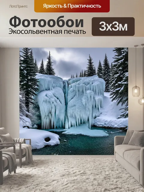 Фотообои ледяной водопад, обрамленный белым снегом и соснами, на фоне зимнего неба, полные облаков