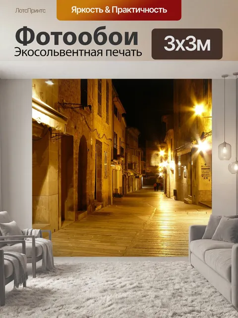 Фотообои Аллея