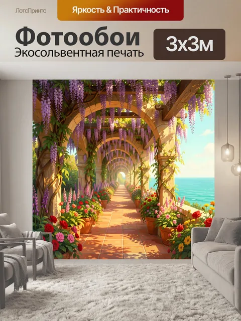 Фотообои Цветущая арка у моря