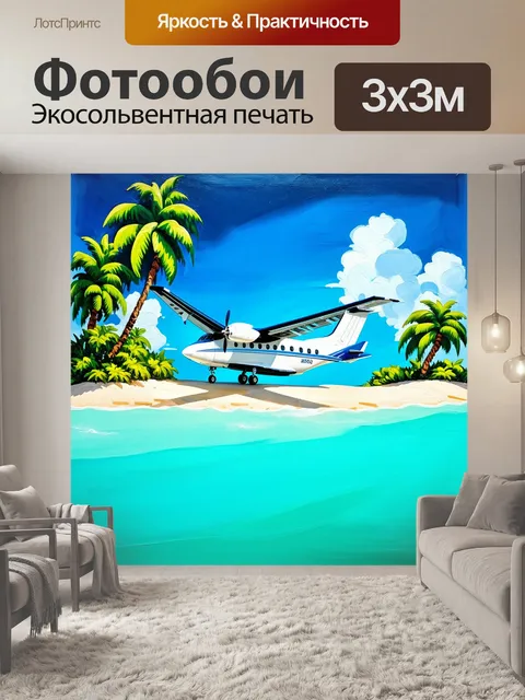 Фотообои экзотический личный самолет, приземляющийся на тропическом острове, окруженном пальмами и бирюзовыми водами