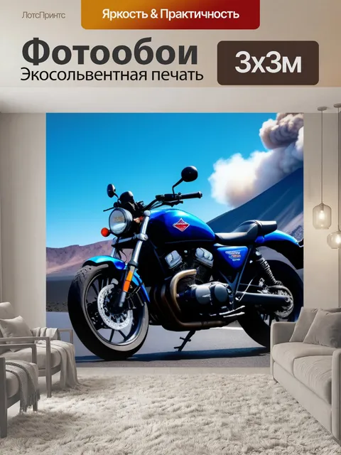 Фотообои мотоцикл на фоне вулкана