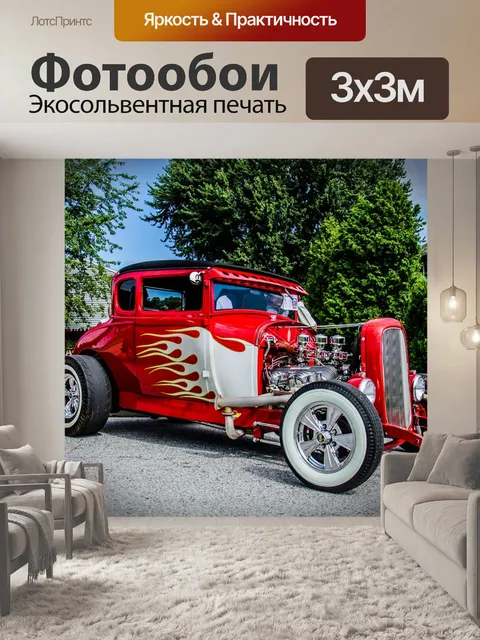 Фотообои Автомобиль