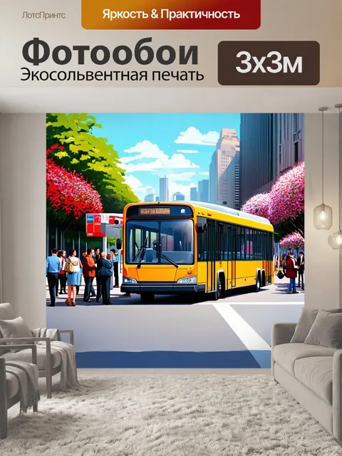 Фотообои машина в стиле иллюстрация, современный городской автобус на остановке, окруженный пешеходами и цветами