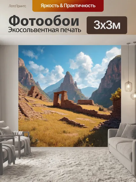 Фотообои горы с древними руинами и загадочными знаками