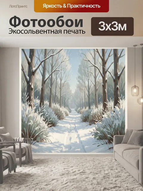 Фотообои Зимний лесной просвет