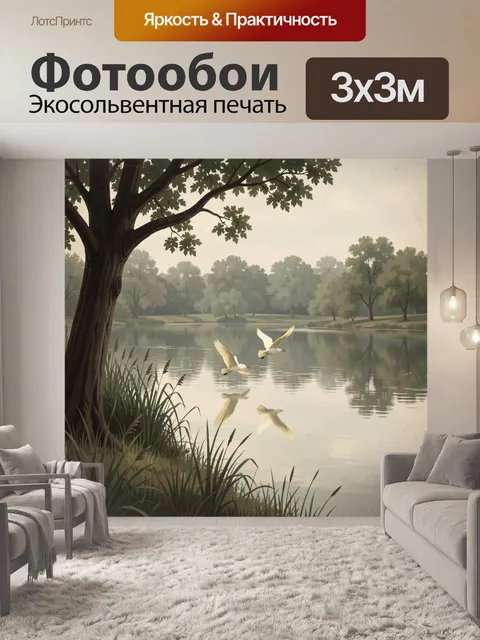Фотообои Птицы над лесным озером
