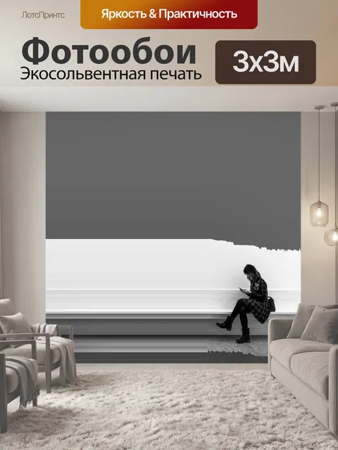 Фотообои Чтение